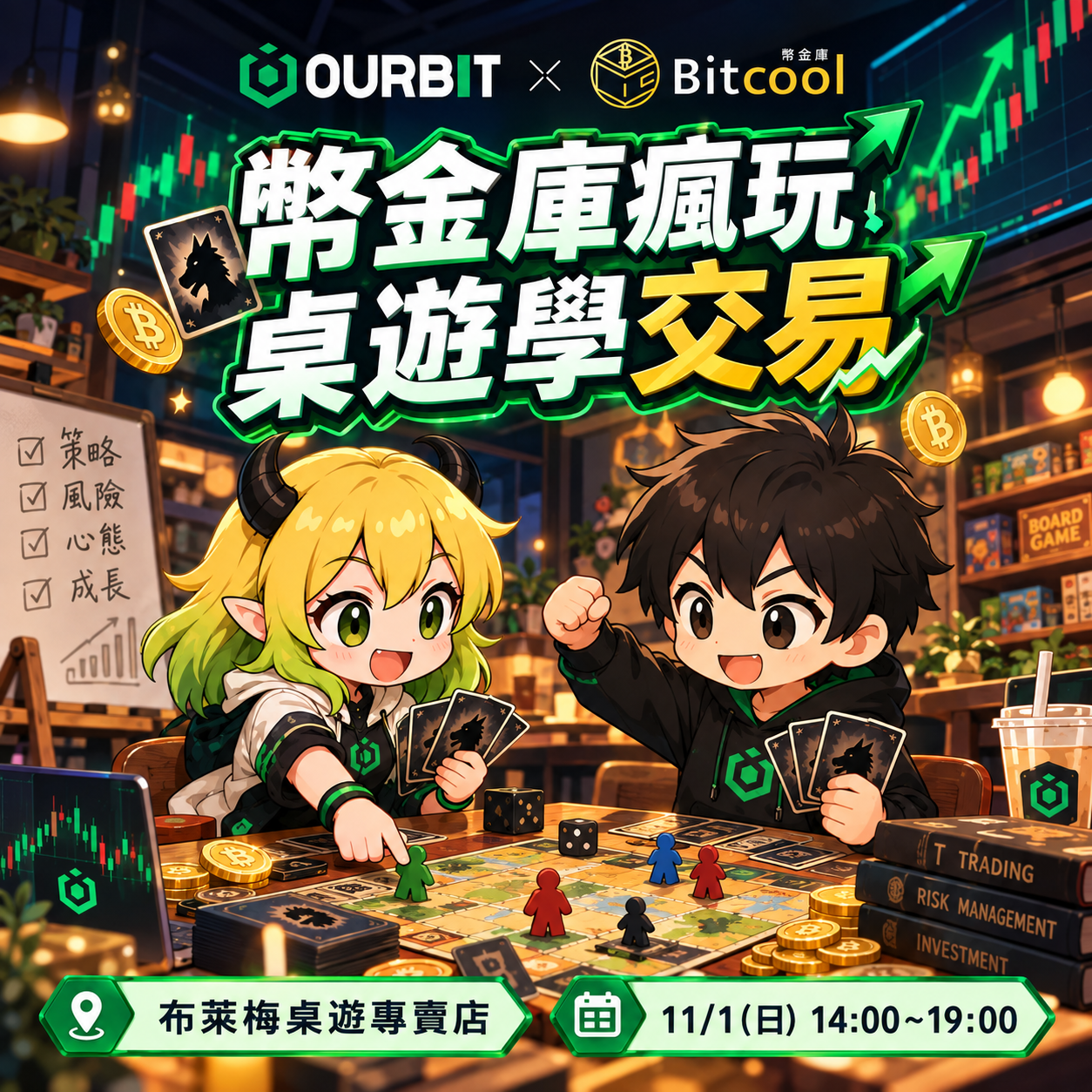 幣金庫瘋玩桌遊學交易
